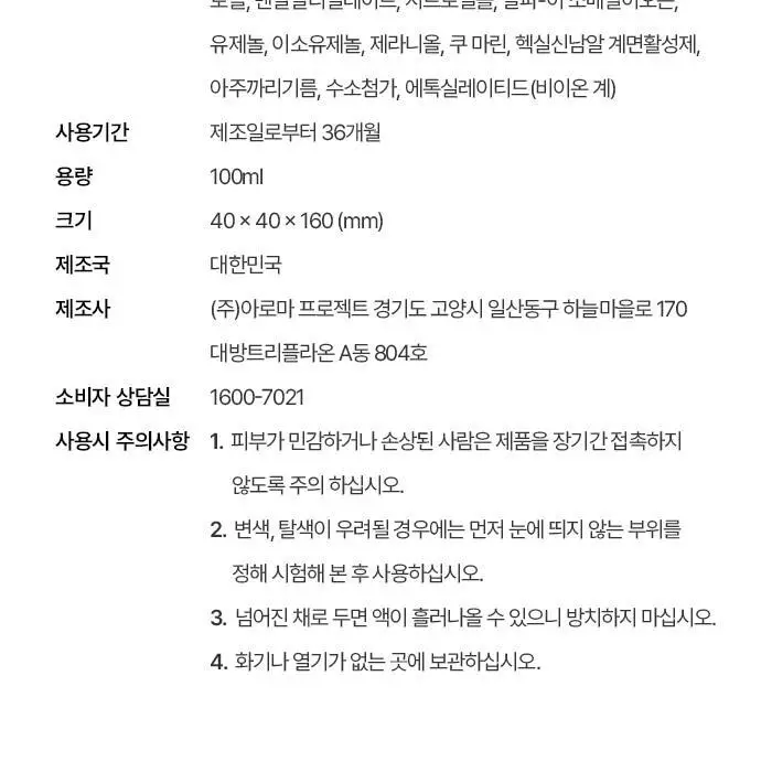 [향기플러팅]아이젠틀맨 섬유향수 100ml(3가지향) 상세페이지 52